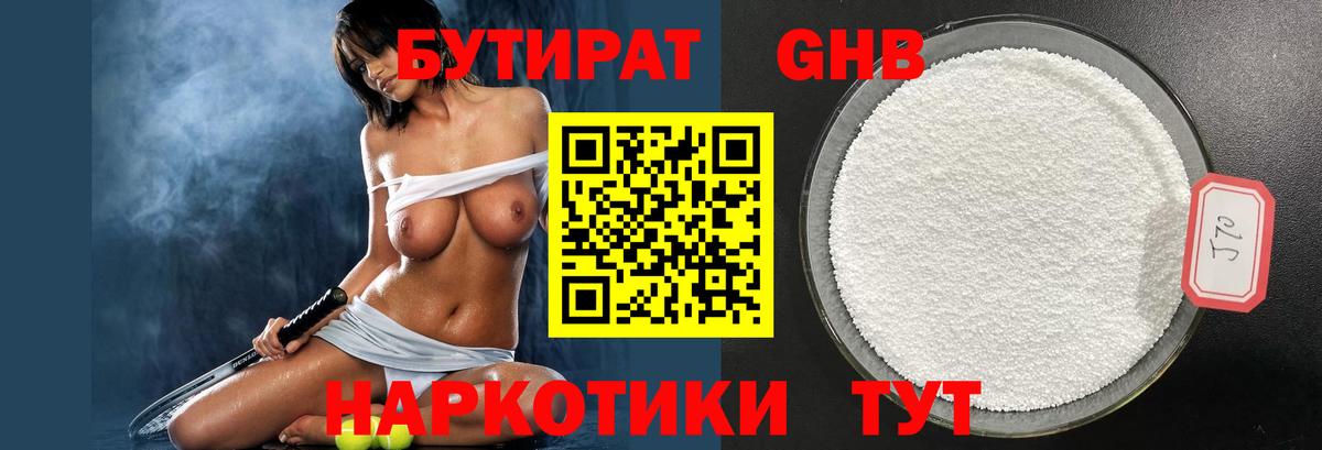Бутират бутик  БУТИРАТ  Рузаевка  Вход с VPN 