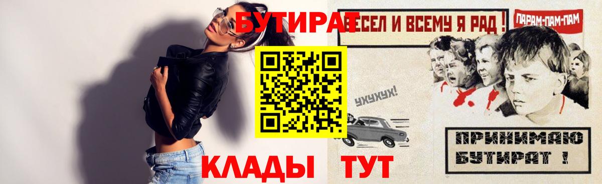 Бутират бутик Рузаевка