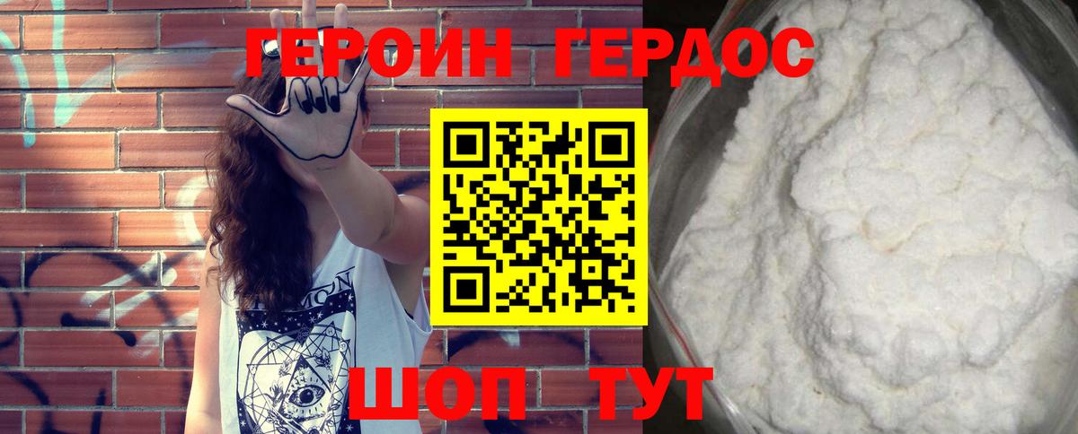 ГЕРОИН VHQ Рузаевка