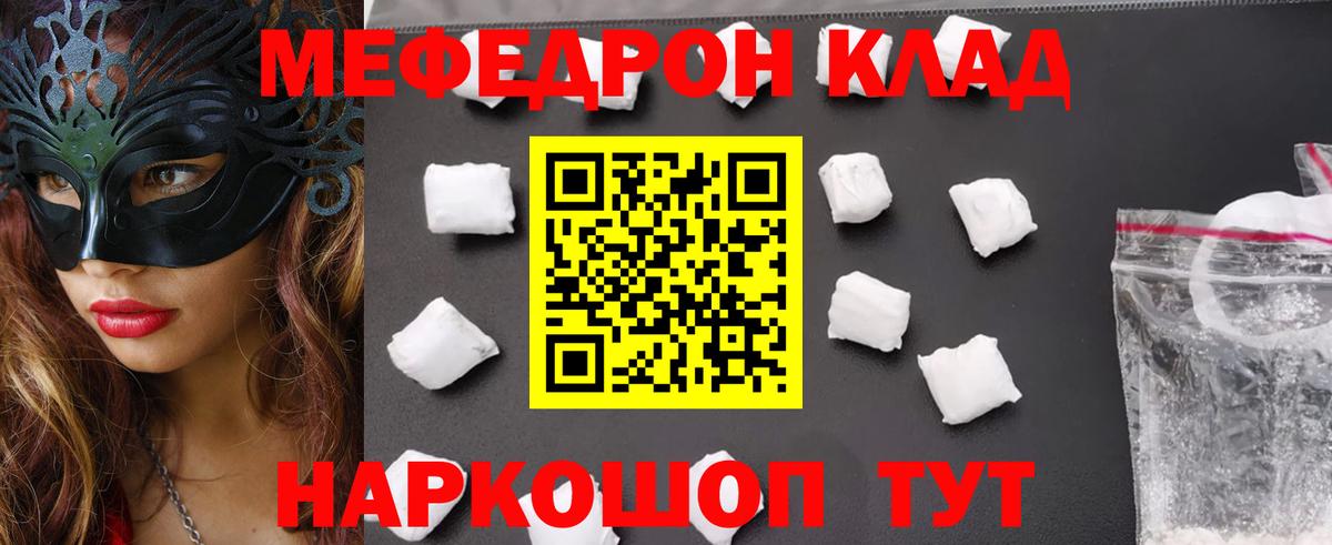 ссылка на мегу ТОР  МЕФ мяу мяу  Вход с VPN  МЯУ-МЯУ  Мефедрон мяу мяу  МЕФ  Рузаевка 